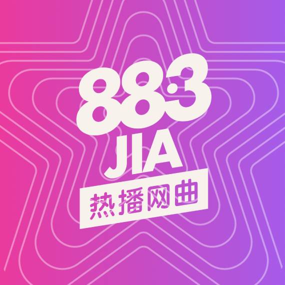 Music stream: 883JIA Trending - Top bilingual hits trending online.
